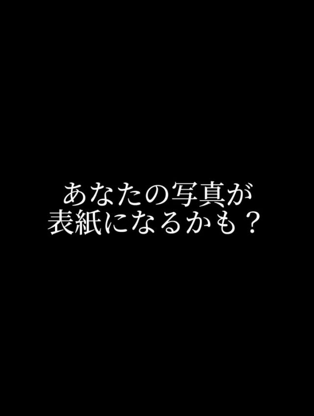 新年号、四季誌・和装家の表紙写真の募集！！
今年や、それ以前の初詣や新年会など新年らしい写真を募集します！
送り先は、info@omotenashi.or.jpにメールをいただくか、
Facebook、Instagramのダイレクトメッセージへ送ってください！
沢山の皆様からのご応募をお待ちしています。
#四季誌和装家 
#表紙写真募集
#きものを世界遺産にするための全国会議